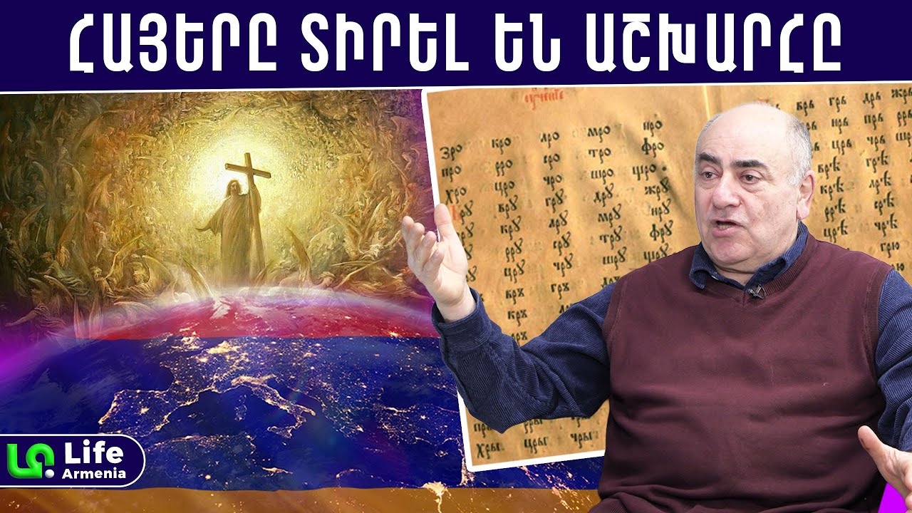 Քրիստոնեությունը զորեղացրեց Հայաստանը․ Հայոց քաղաքակրթության առեղծվածը․ Վարդան Խաչատրյան