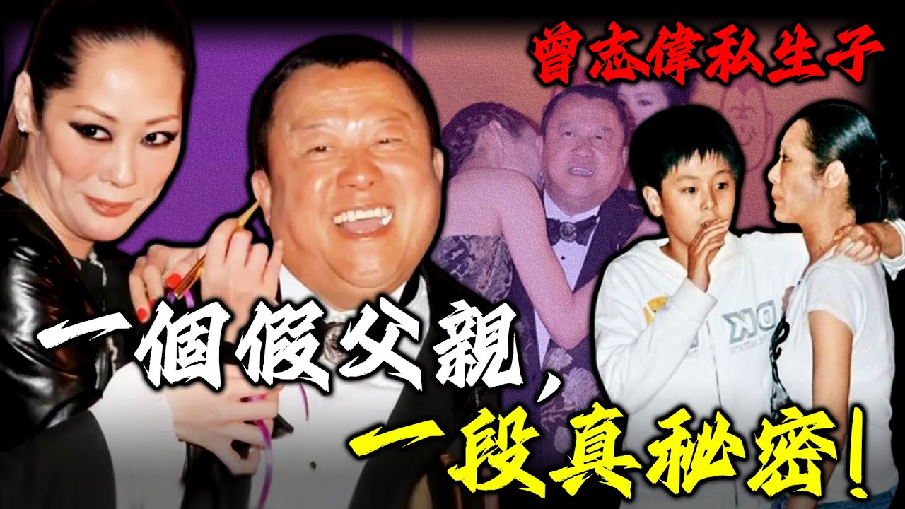 未婚生子、錯位父愛、十二年沉默！點解明知關淑怡仔女生父另有其人，曾志偉卻甘願背黑鍋12年唔辯解？佢究竟係贖罪，定係掩蓋一段唔可告人嘅往事？呢場「沉默」背後真相有幾不堪？【姊姊有嘢講】