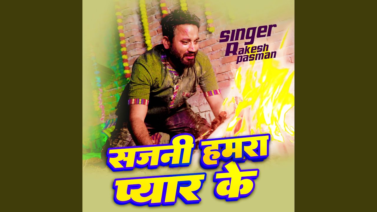 Sajni Humra Pyar Ke