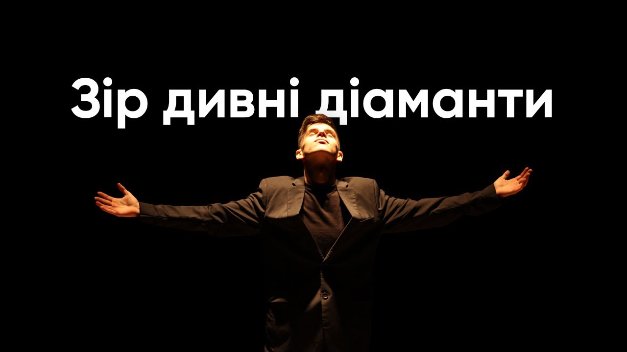 Hi-Key Records - Зір дивні діаманти (Ukraine Cover by Denis Poselyanov)