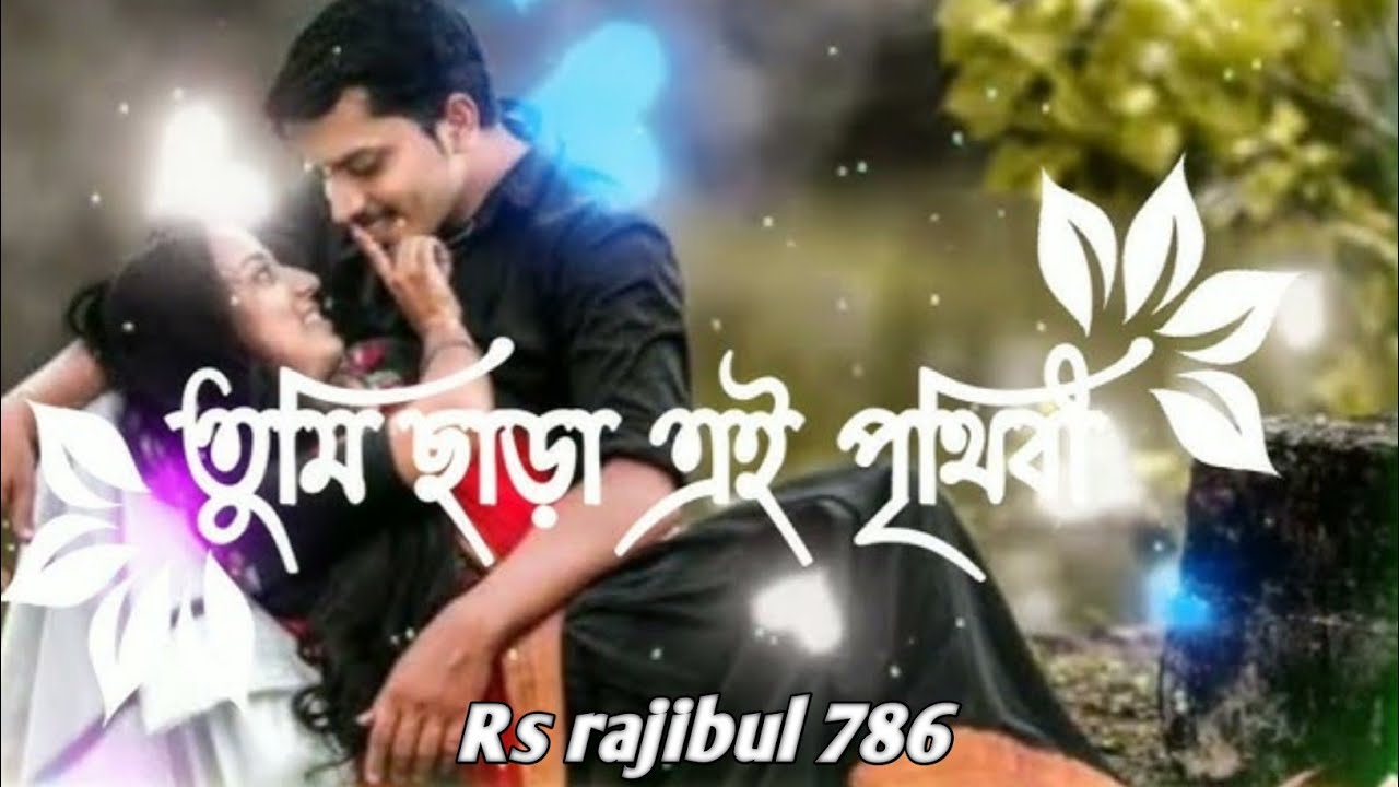 জীবনে প্রথম তুমি শেষ ভালোবাসা | Jibone Prothom Tumi Shesh Bhalobasha | JS JONY | Lo-Fi Version 2026