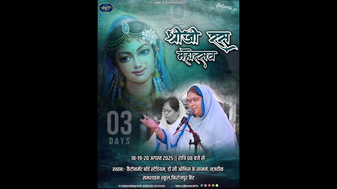 🅻🅸🆅🅴 - श्री जी रस महोत्सव Day 3 ,कैंटोनमेंट बोर्ड स्टेडियम फिरोजपुर | 20.8.2025 | #बाँसुरी