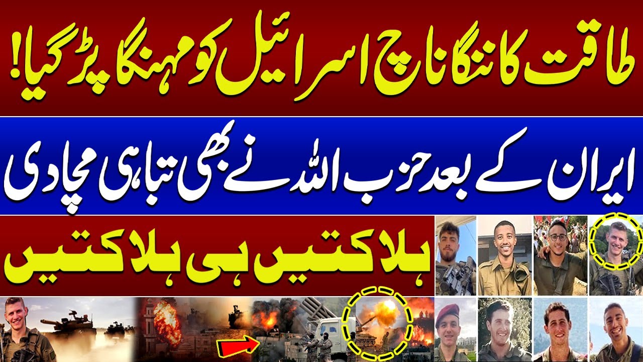 Heavy Fighting in Lebanon: 8 اسرائیلی Soldiers Killed in Hezbollah Ambush | SAMAA TV