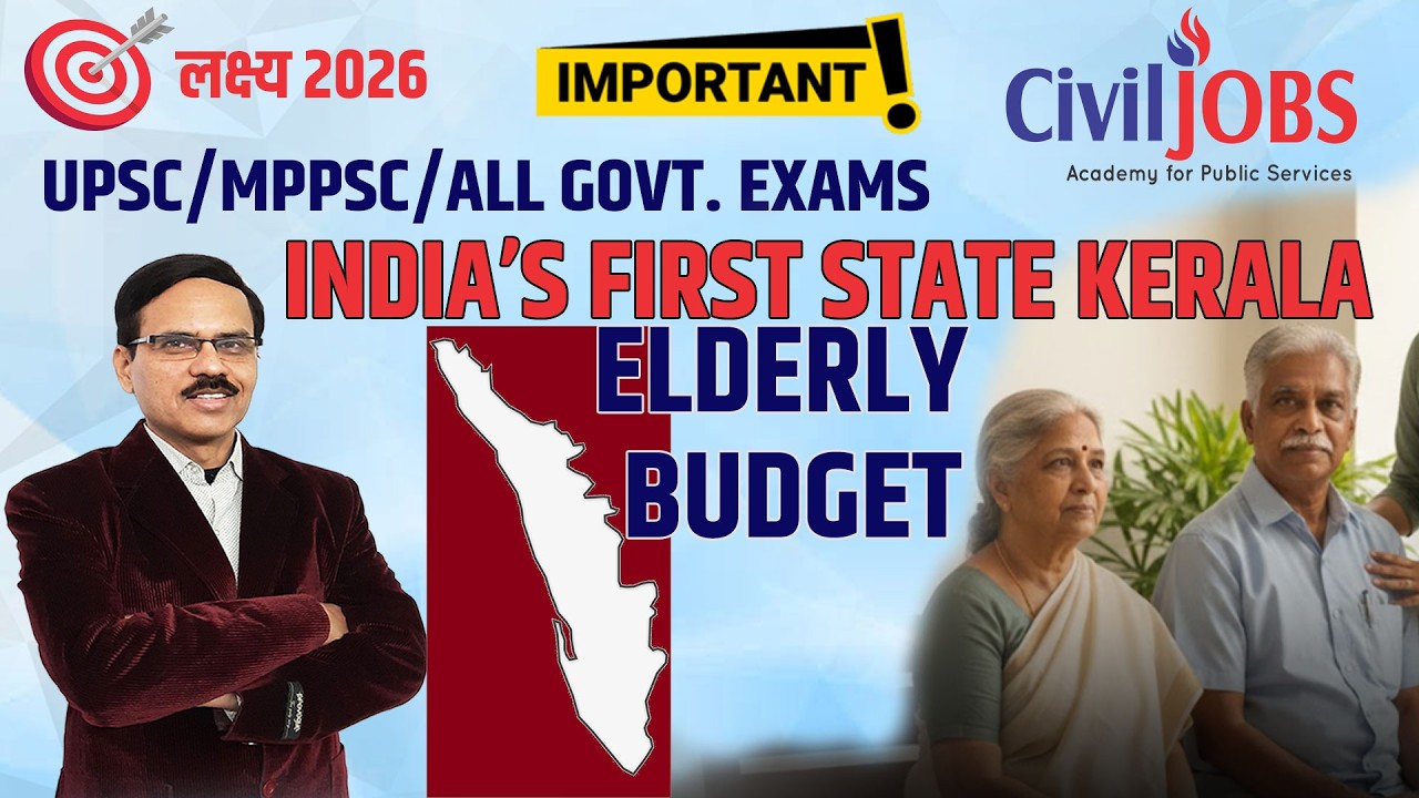 Kerala Budget | India’s First Elderly Budget | Kerala is First in India Introduced Elderly Budget