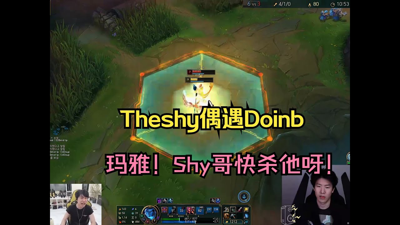 Theshy偶遇Doinb，韋魯斯被瘋狂針對還能亂殺青鋼影#直播回放 #theshy