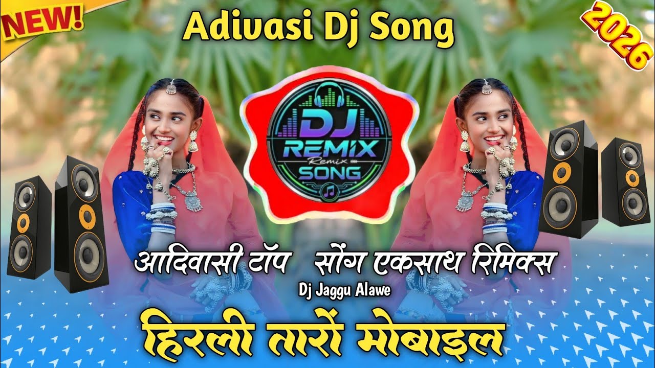 🔥हिरली तारो मोबाइल | Hirali Taro Mobile | Adivasi Dj Song | Aadiwasi Timli Non-Stop Song 2026 