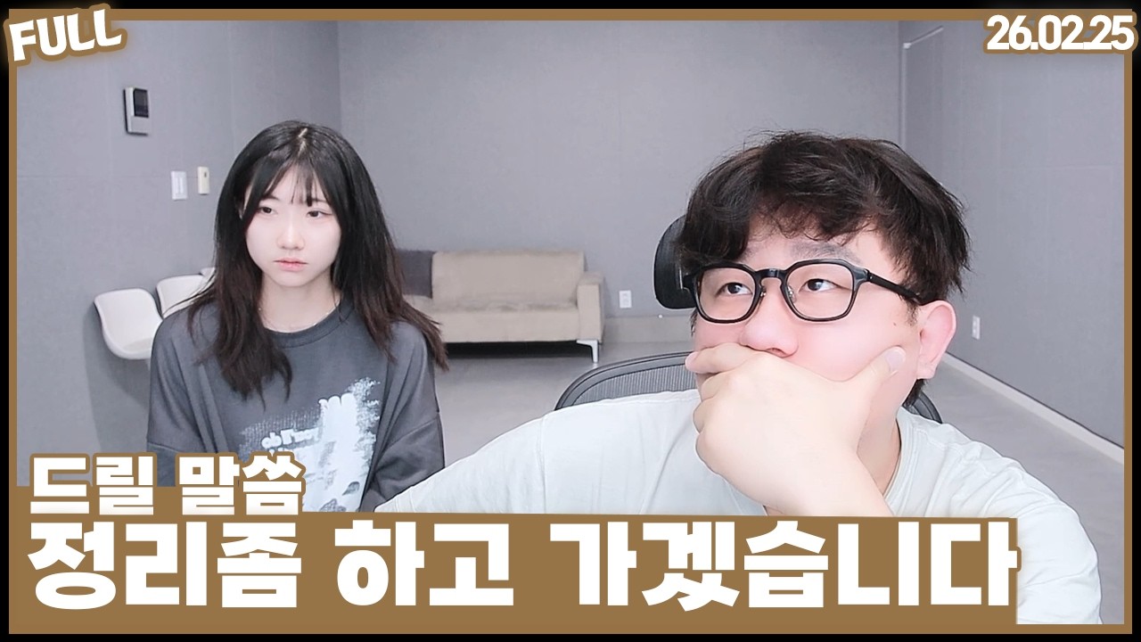 일들이 많네요. 정리할건 하고 가겠습니다 [26.02.25]