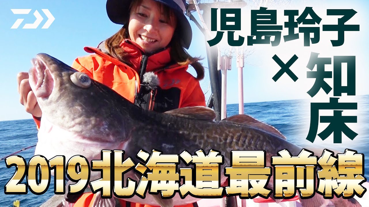 2019北海道最前線｜船最前線