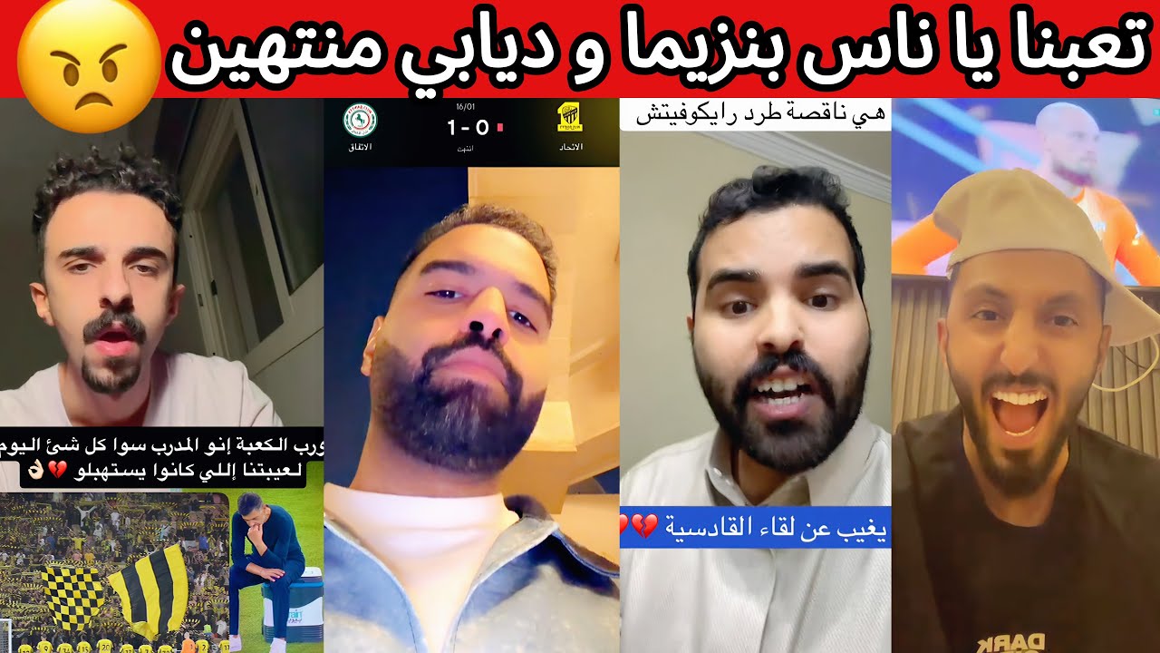 🔥 غضب و جنون اتحادي بعد الخسارة من الاتفاق 😡❌ ردة فعل هلالية و اهلاوية بعد المباراة 🤯