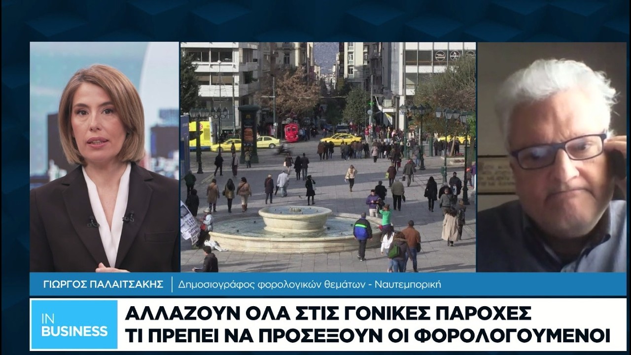 Αλλάζουν όλα στις γονικές παροχές: Τι πρέπει να προσέξουν οι φορολογούμενοι