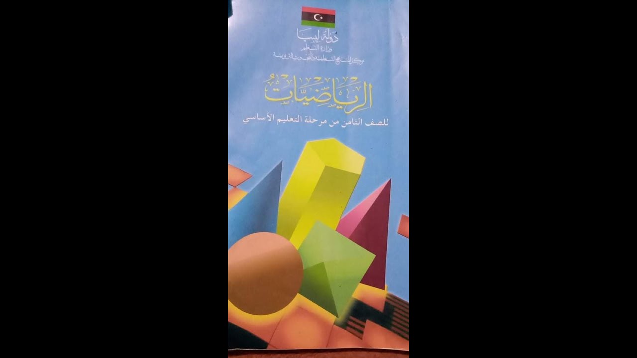 المساحة السطحية الكلية /الدرس الاول للصف الثامن