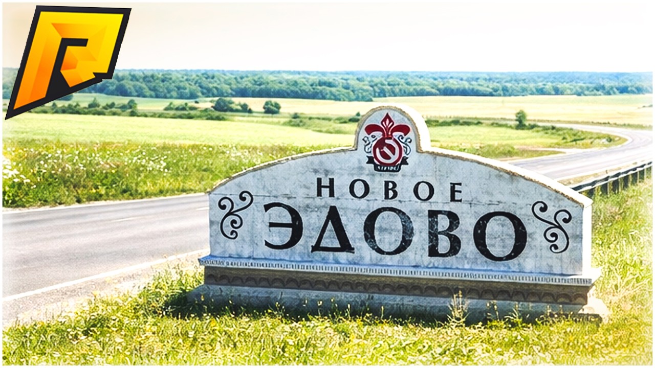 ЭДОВО ВСЁ... - RADMIR CRMP