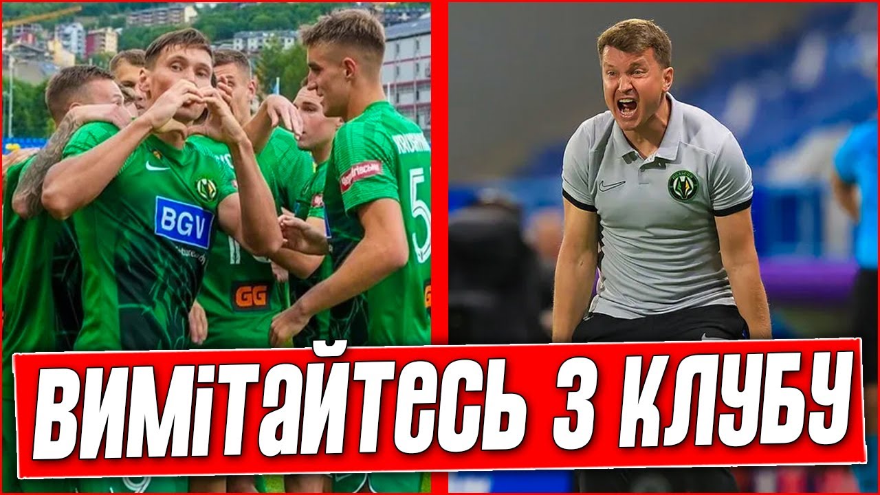 ЭТО ШОК! УКРАИНСКИЙ КЛУБ ВЫГНАЛ ТРЕНЕРА И ВСЕХ ИГРОКОВ ИЗ КОМАНДЫ. НОВОСТИ ФУТБОЛА.