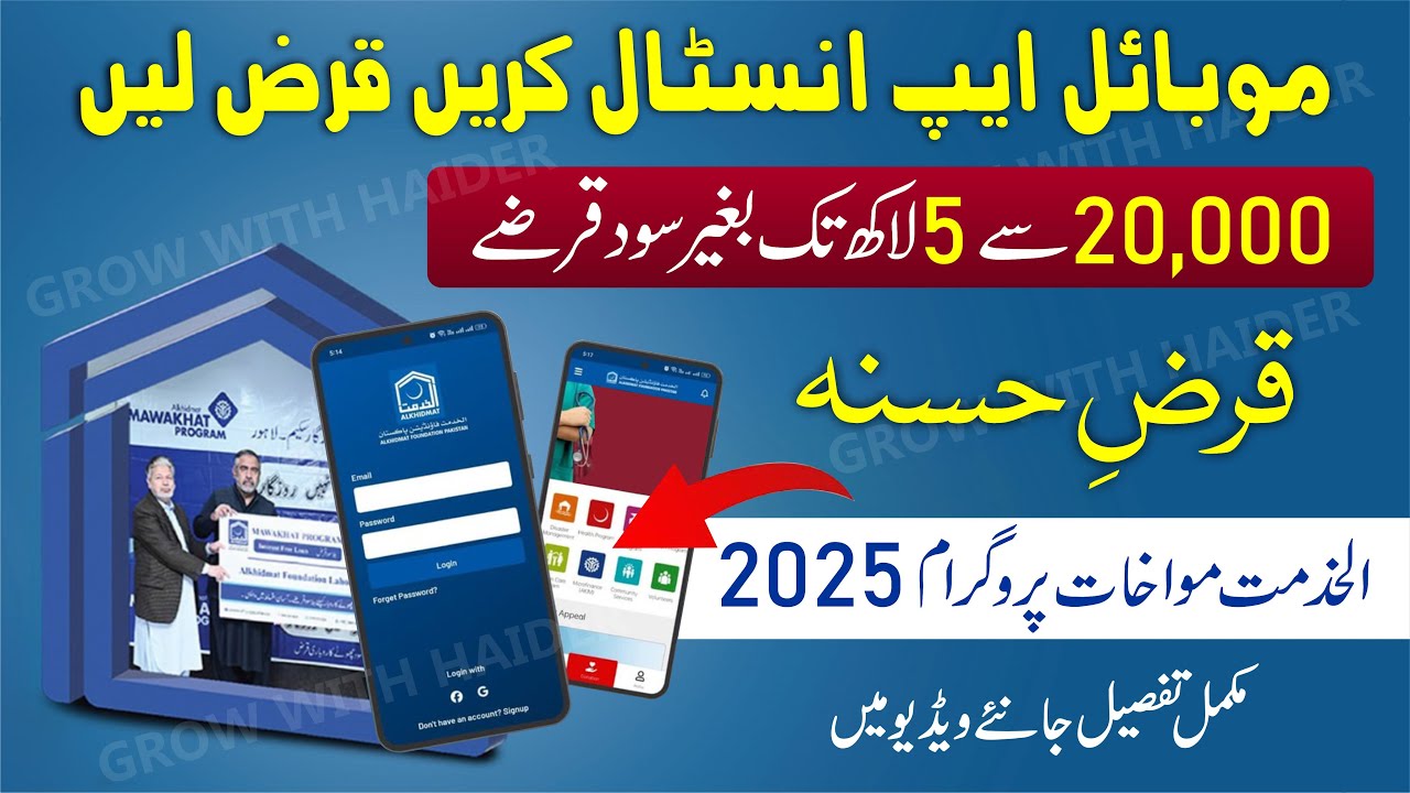 New Loan app 2025 | Islamic Loan app | Alkhidmat Loan App 2025 | Islamic Microfinance Loan app