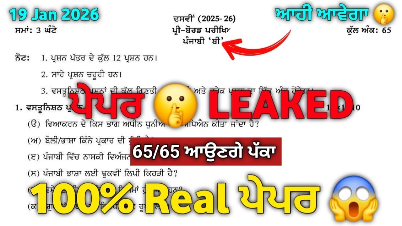 PSEB 10th Class Punjabi B Pre Board Paper 2026 | Punjabi B Pre Board Paper 2026 #pseb10th 
