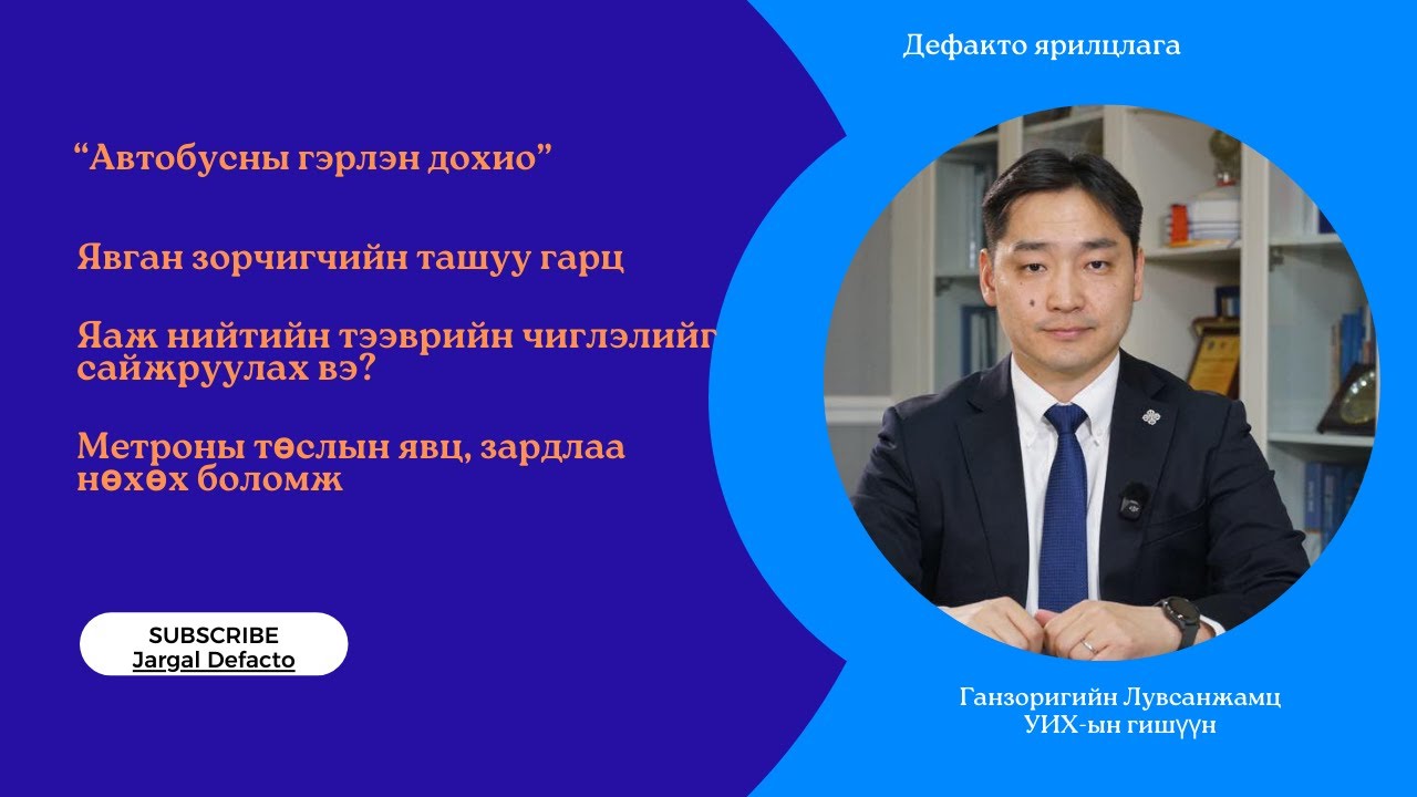 Ганзоригийн Лувсанжамц (Luvsanjamts Ganzorig)