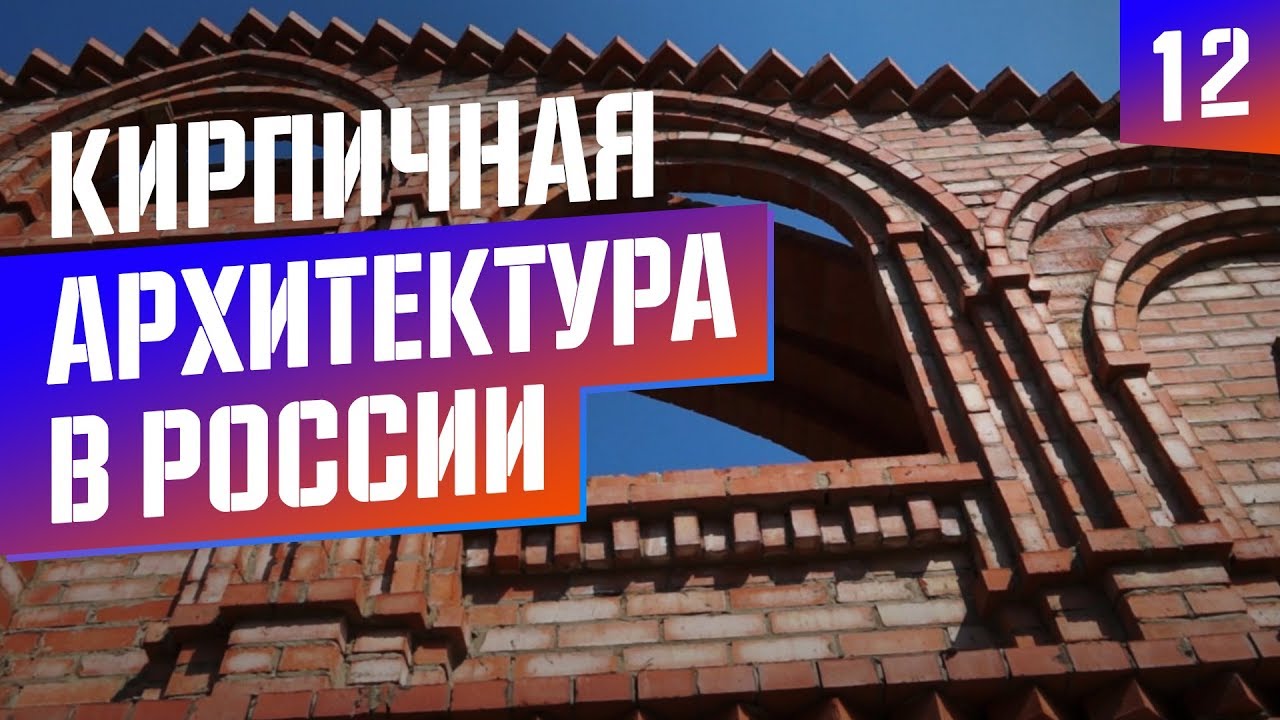 Арочный свод. Потерянные технологии.
