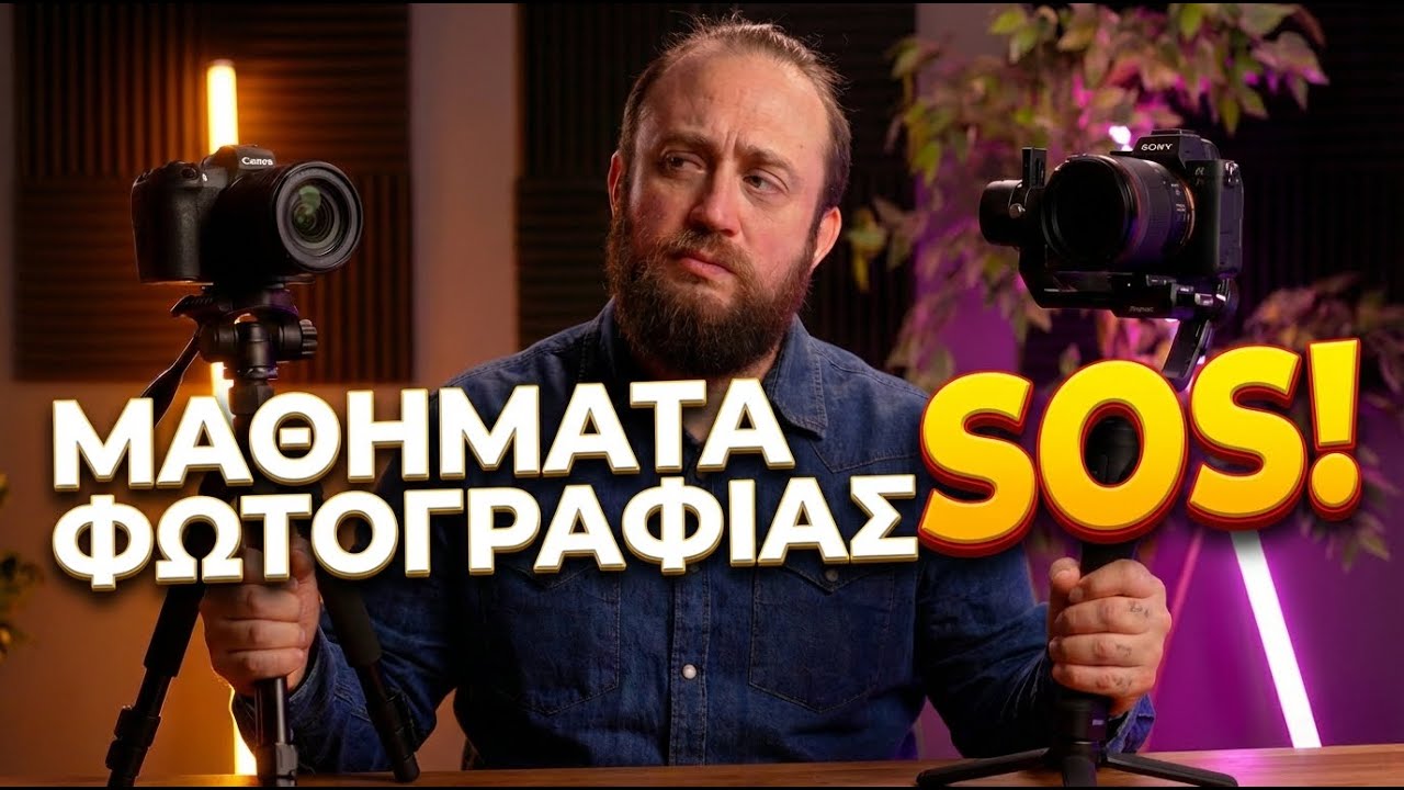 Μαθήματα Φωτογραφίας με τον Ιάκωβο Ιωαννίδη: IMAGE NATION