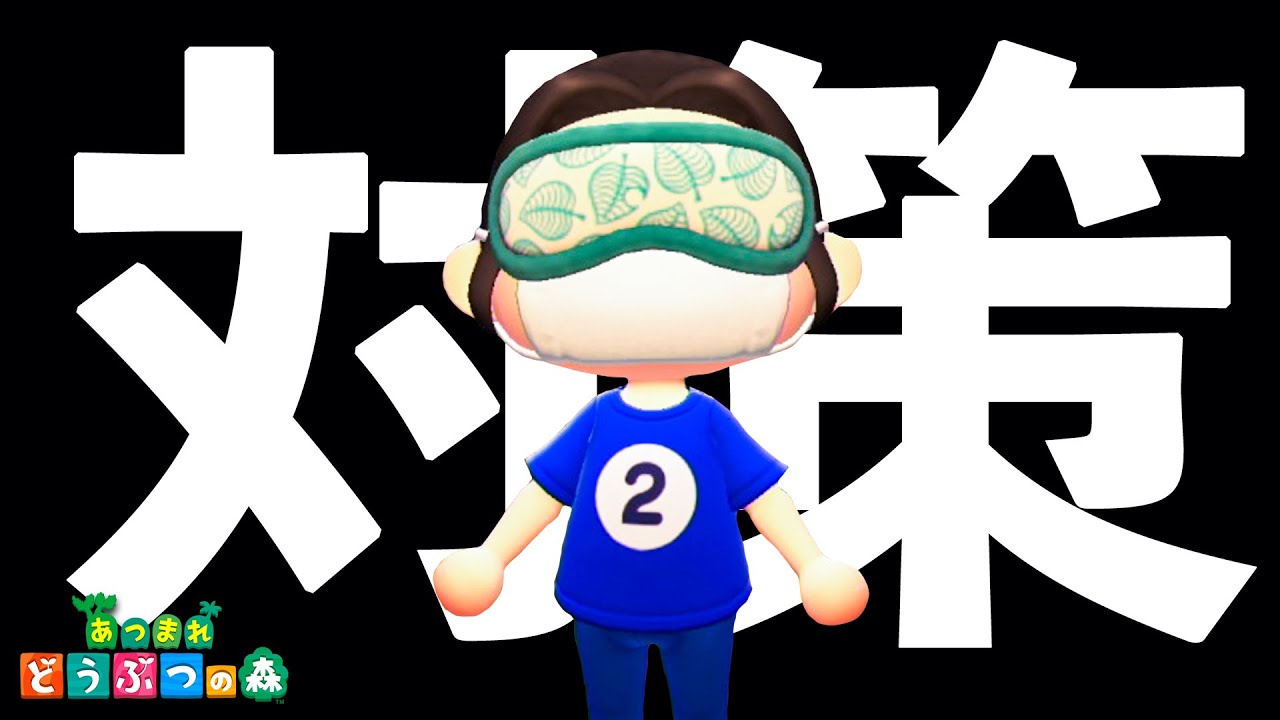 多大な借金を背負わされ、それでもめげず、そこに漬け込むビジネスの匂いに腹を立てながらも礼に踊らされ、目の前の出来る事に尽力し、島民の為に小さな幸せをかき集めながらしっかりマナー対策する男【あつ森】#5
