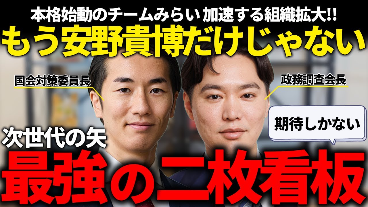 チームみらいの中核を担う二人が参院選を振り返ったり、意外な過去話をして人間性に期待できちゃうって話!!【安野貴博/チームみらい】