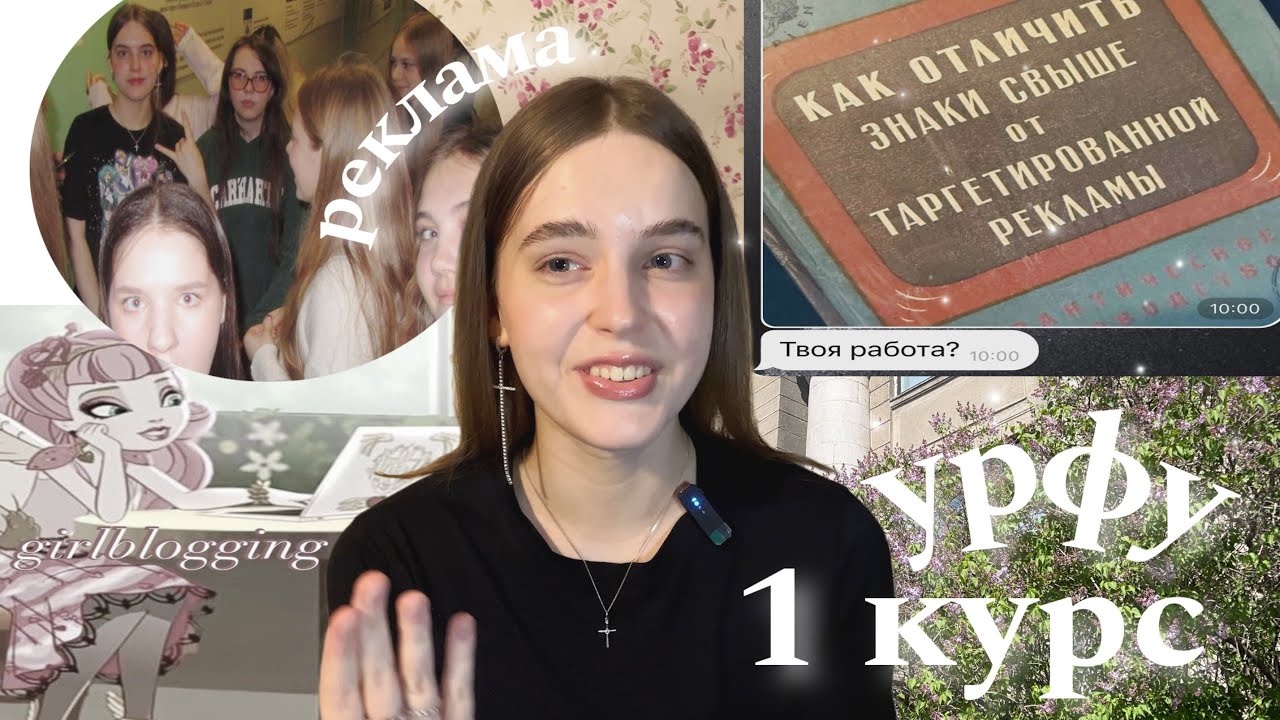 реклама в урфу | мои впечатления 🧘🏼‍♀️