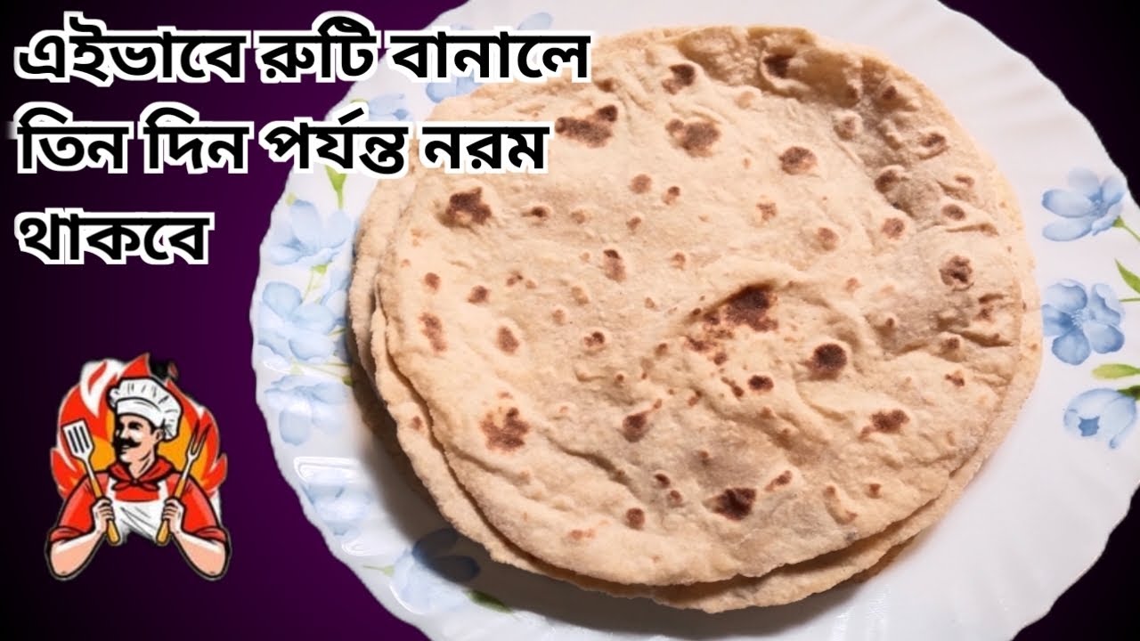 এইভাবে রুটি বানালে তিন দিন পর্যন্ত নরম থাকবে//narom fulko ruti recipe in bengali
