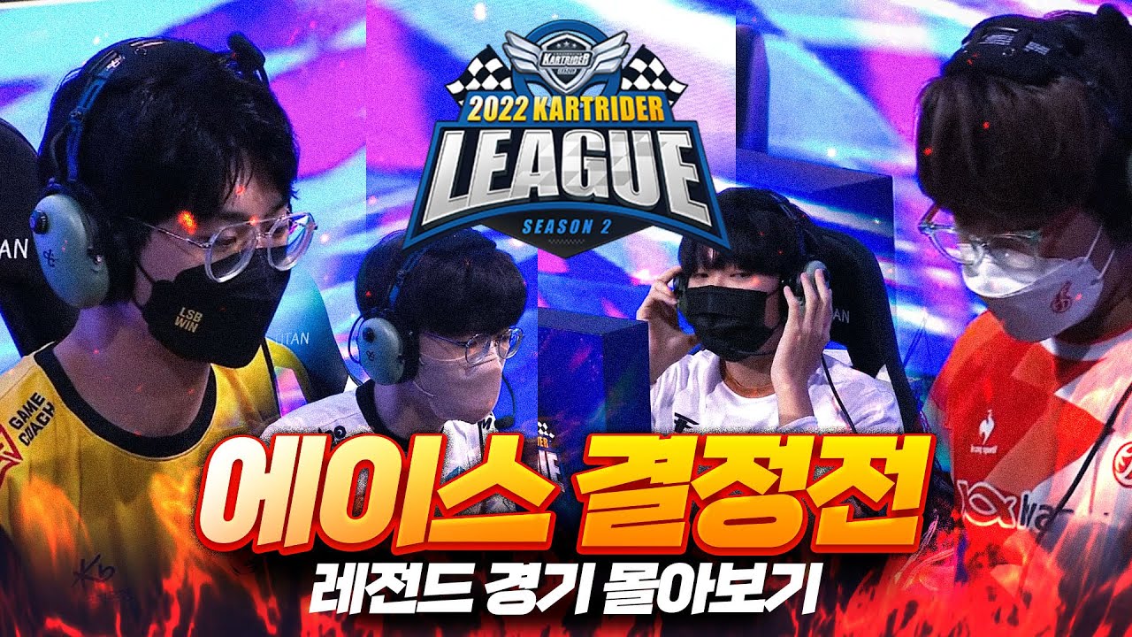 에이스 결정전 몰아보기 (박인수 올킬) [KARTLEAGUE ACE]  | 2022 카트리그 시즌2