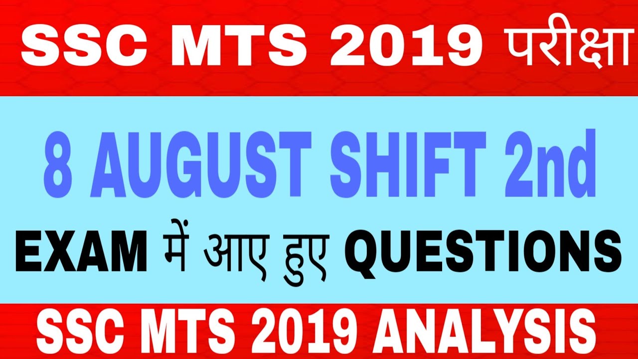 8 AUGUST 2019 ( SHIFT 2nd) SSC MTS 2019 PAPER ANLYSIS / SOLUTION