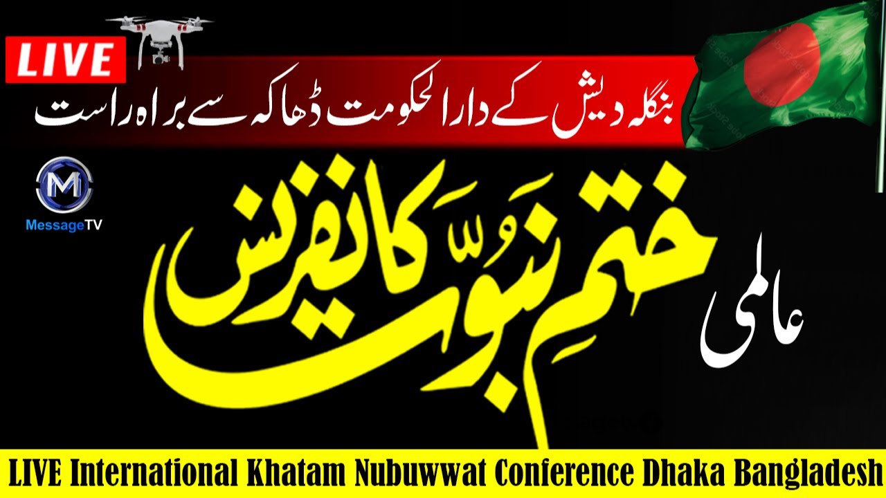 LIVE International Khatam Nabuwwat Conference Dhaka Bangladesh
