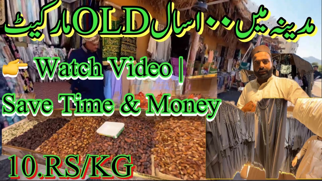Madinah Old Market Shopping Guide | Dates, Abayas & Islamic Gifts Near Masjid Nabawi #cheapmarket...