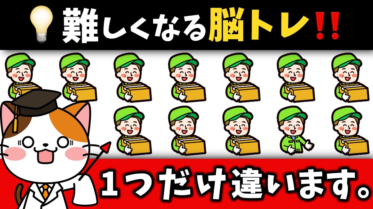 🚚全問できたらすごい！難しくなる脳トレで集中力UP！シニア・高齢者向け【引越し編】