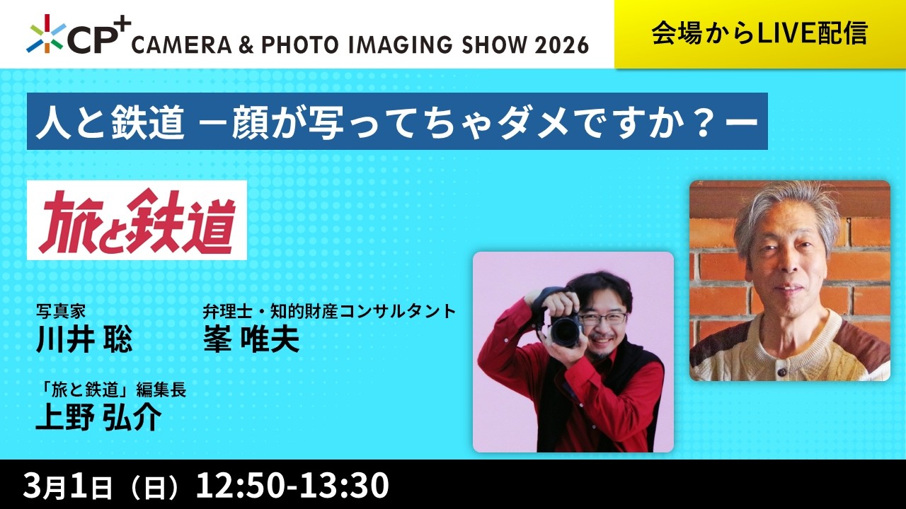 人と鉄道 ー顔が写ってちゃダメですか？ー【川井 聡　峯 唯夫　上野 弘介】