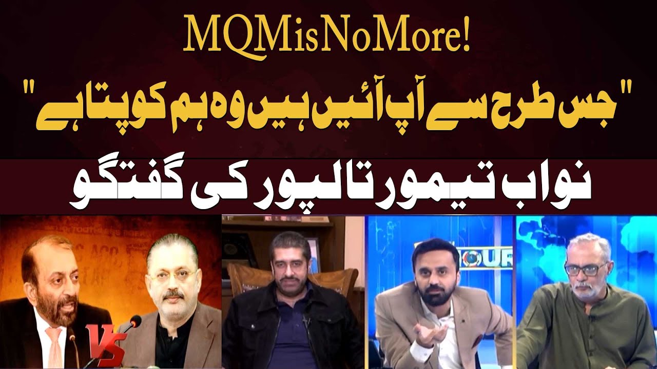 MQM is No More ! 