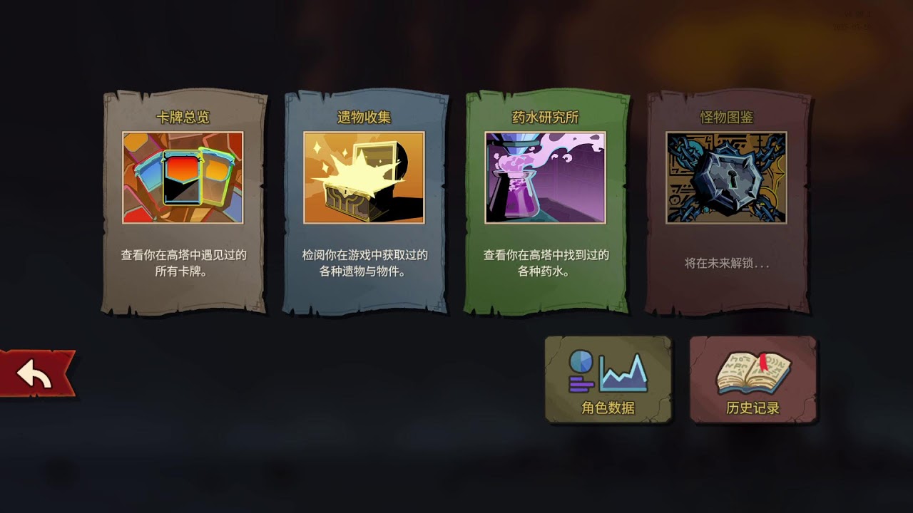 穿越異世界爬塔｜亡靈 進階10大結局｜Slay the Spire 2