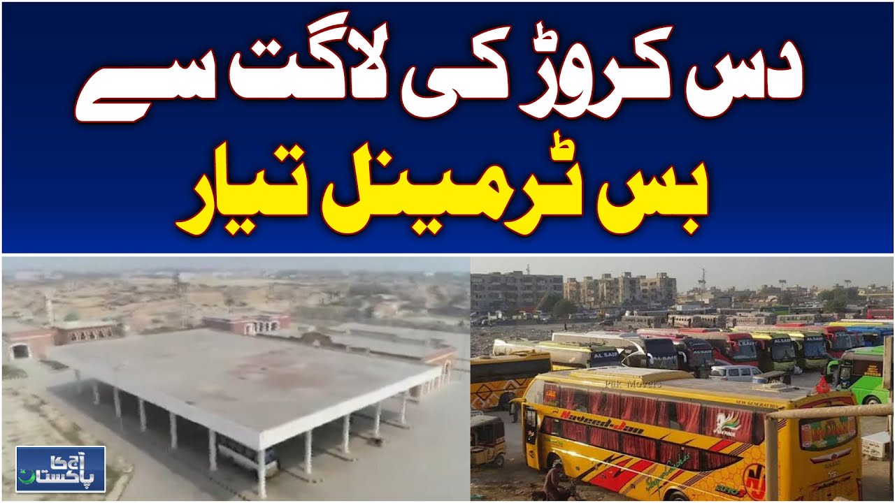 Chunian Bus Terminal Issue | 10 Crore Project Still Unused | Transport Update - Aaj Pakistan News