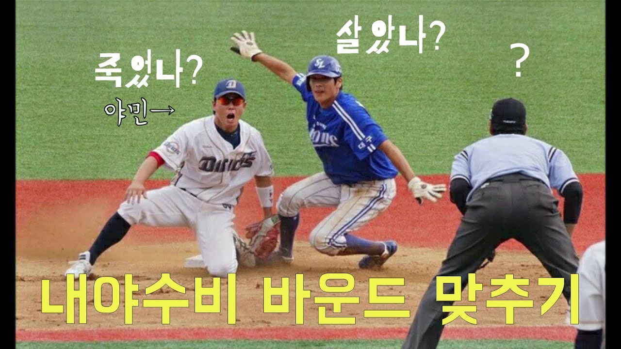 1-1내야수 바운드맞추기 이것만알아도 수비율 올라간다 (feat.짧은바운드)야구의민족