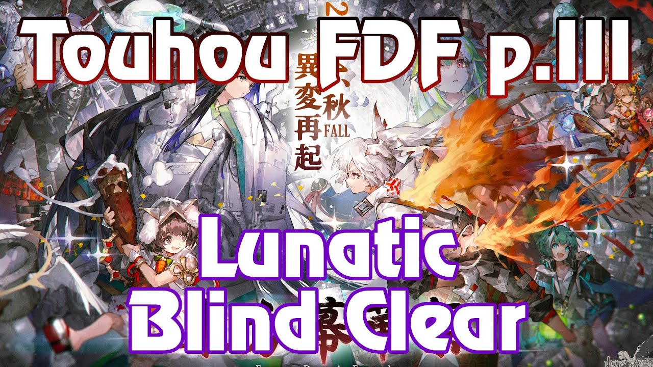 Touhou 東方幕華祭 永夜篇 ~ Fantastic Danmaku Festival Part III (Demo) || Lunatic Blind NoMiss Clear