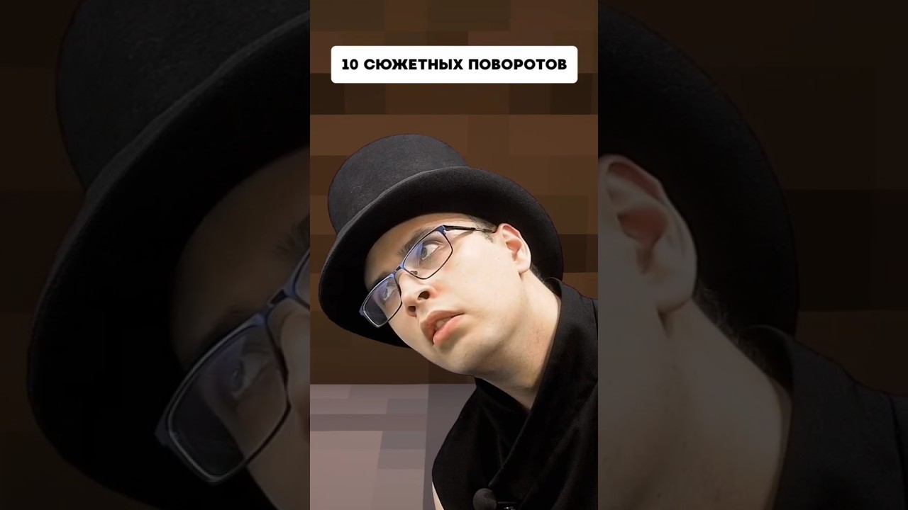 В этом шортсе 10 сюжетных поворотов | Типичный Майнкрафт #delroyltd  #minecraft #memes  #майнкрафт