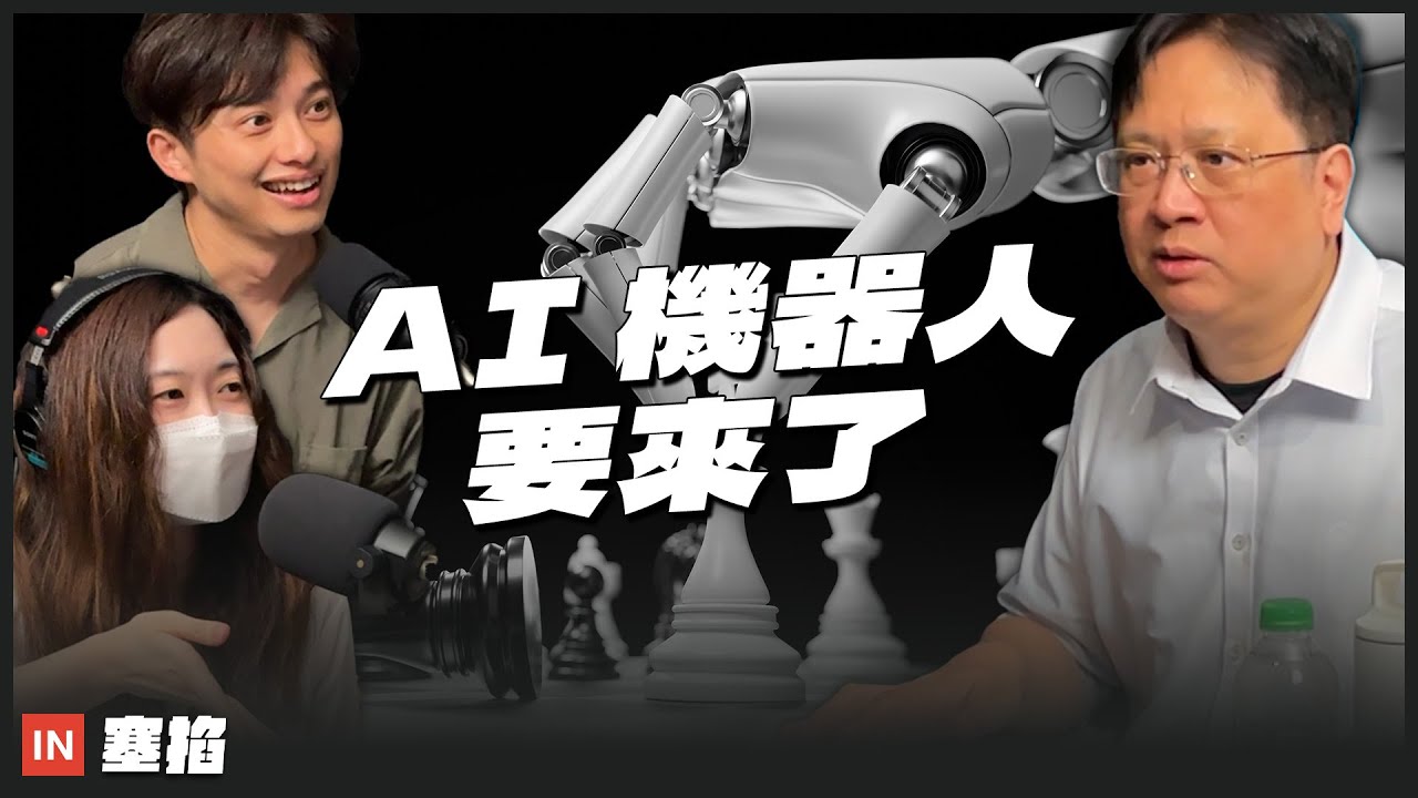 梁伯嵩：聯發科技前瞻技術平台資深處長｜邊緣運算是 AI 關鍵戰場，台灣晶片就是機器的神經系統【塞掐 Side Chat】E370