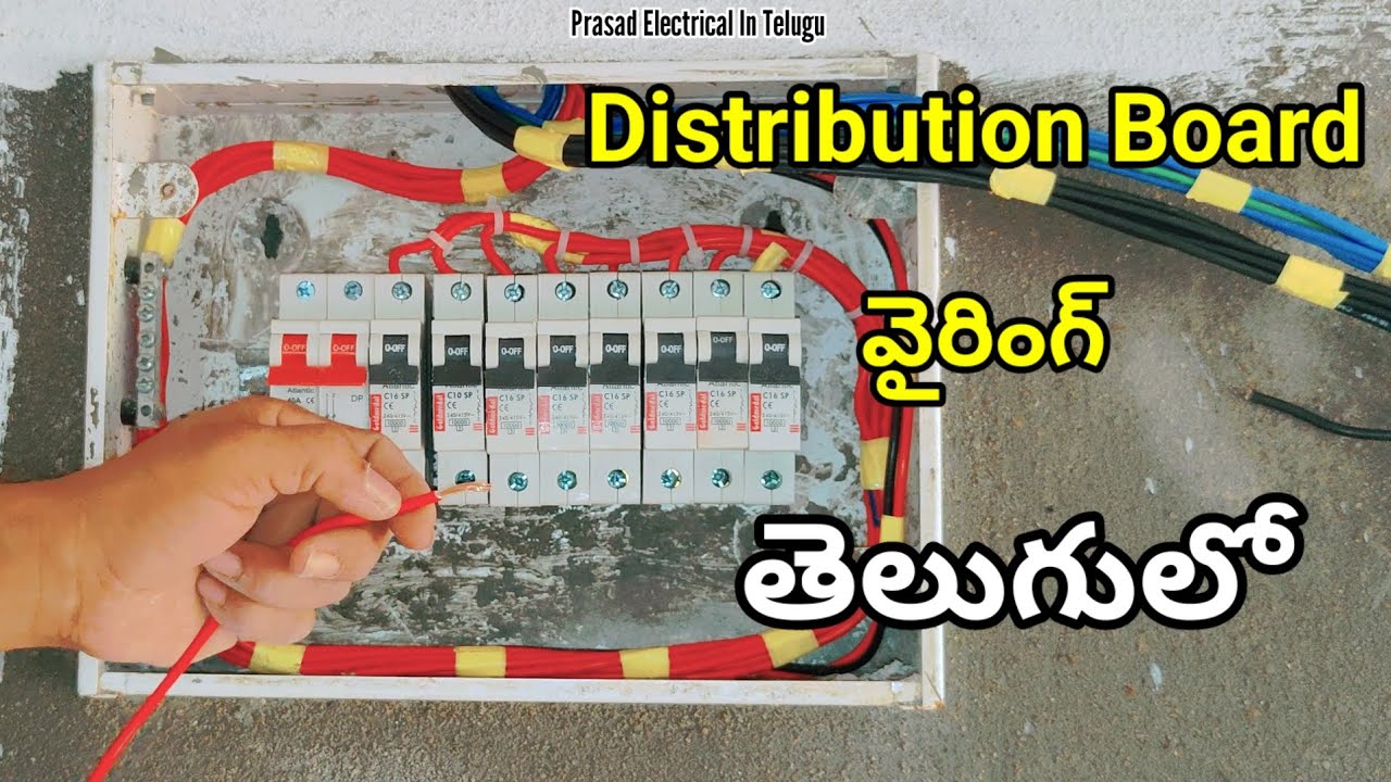 Distribution Board wiring in telugu