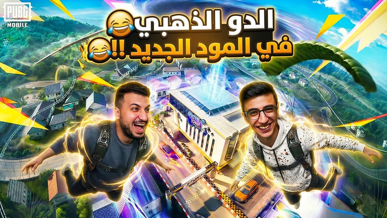 45 كيل في اول جيم المود الجديد 😂 | الدو الذهبي 🔥