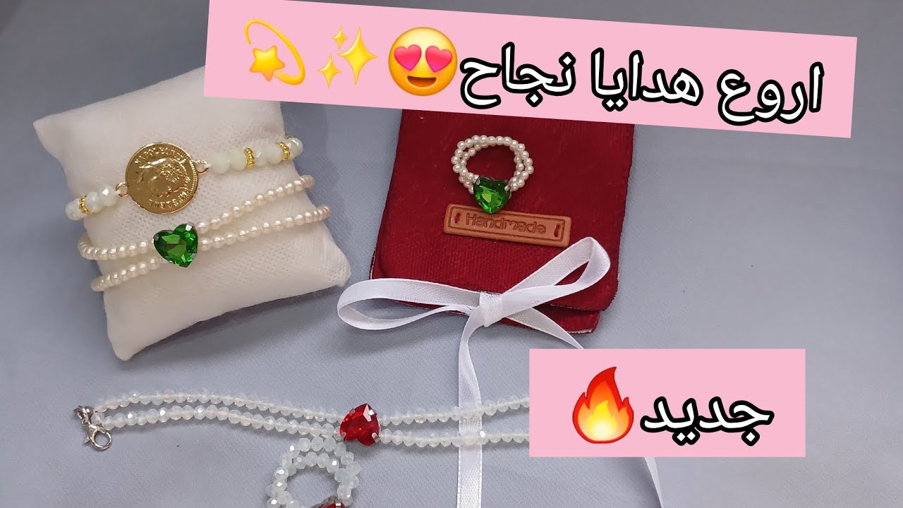 جديد💥هدايا نجاح هباااال😍🔥🇩🇿مشروع مربح💯 مع سعر البيع💸وطريقة التغليف😍🎉🎉#اكسبلور #diy
