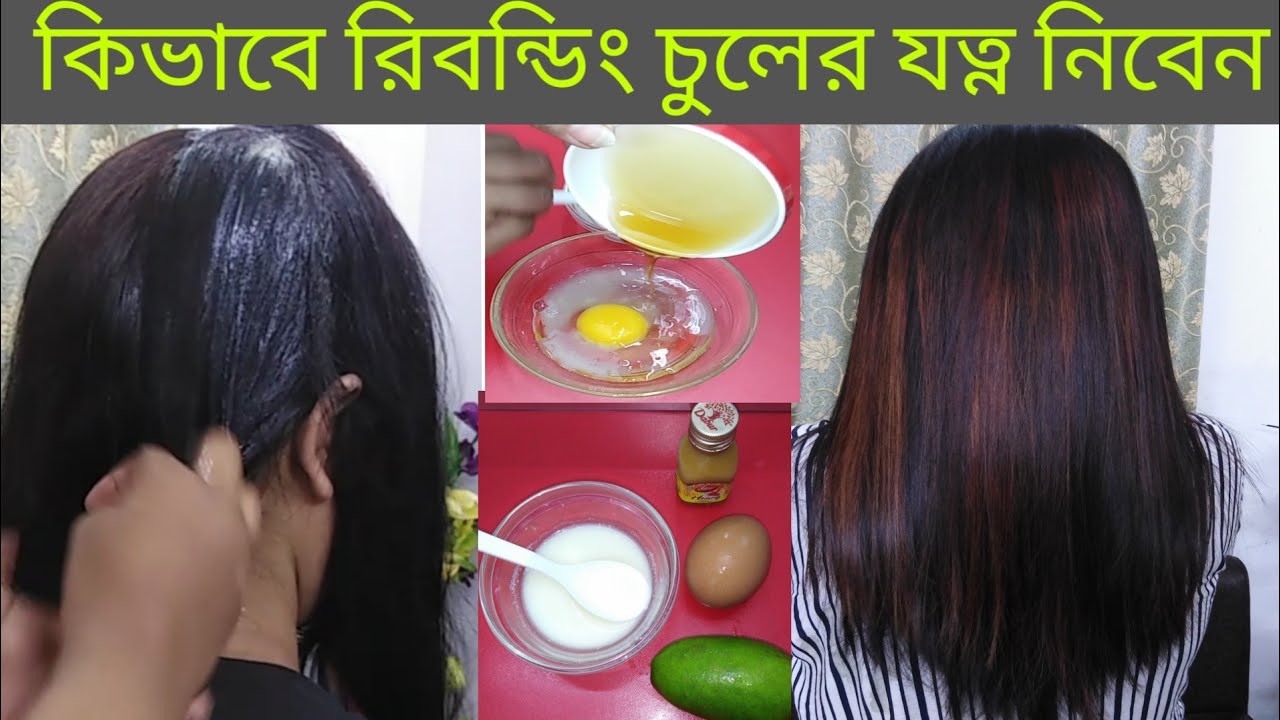 কিভাবে রিবন্ডিং চুলের যত্ন নিবেন|Rebonding Hair Treatment || Bangladeshi Faria's beauty & vlog