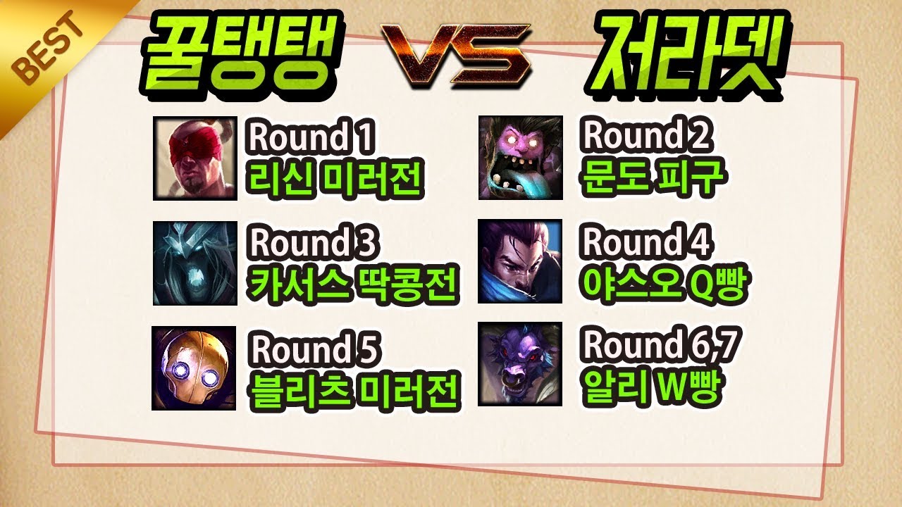 [꿀탱탱 vs 저라뎃] lol 6종경기 1vs1매치! 개꿀잼ㅋㅋㅋㅋㅋ