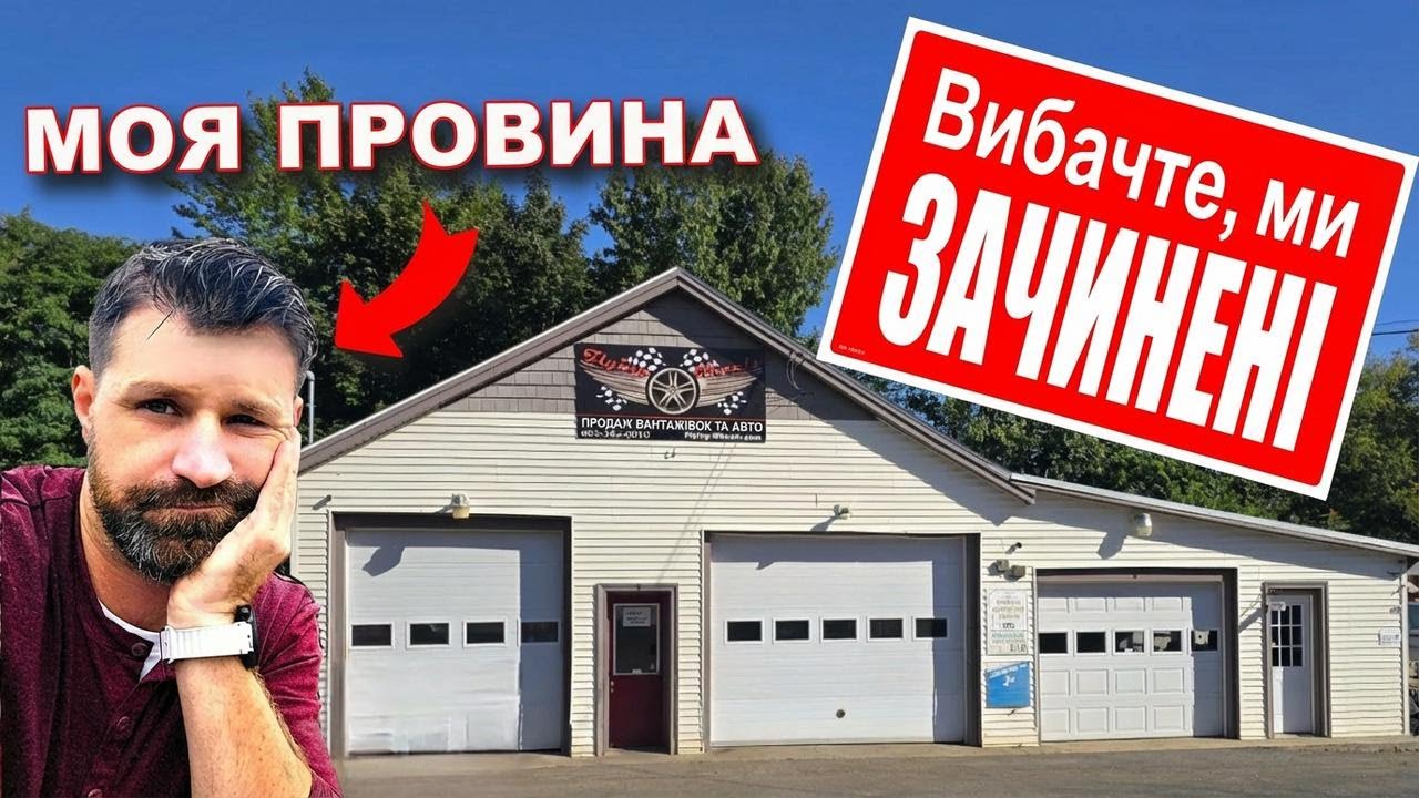 Чому я змушений закрити свій автосалон після 15 років
