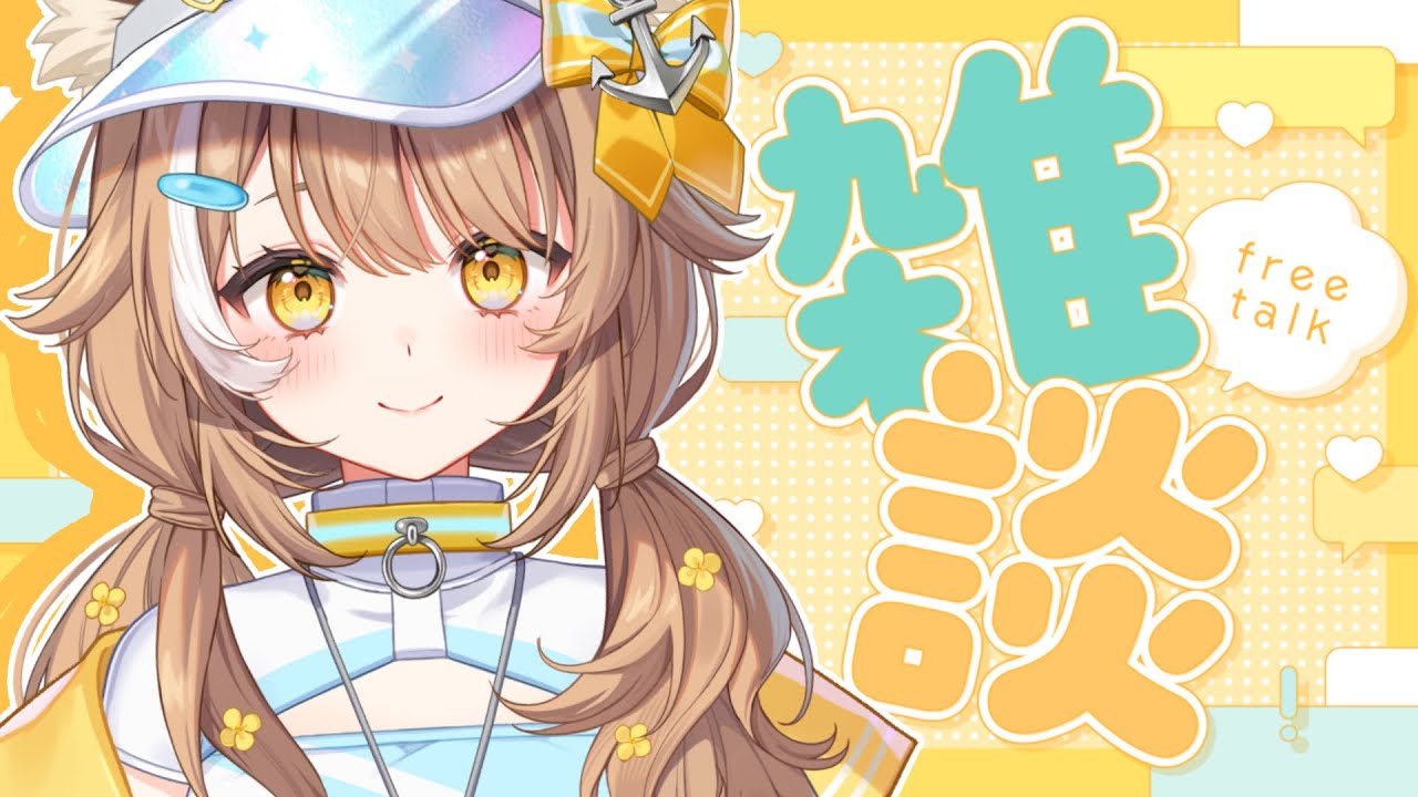 【＃雑談 】夜に初縦型配信！！【＃房総なの / ユニプロ 】