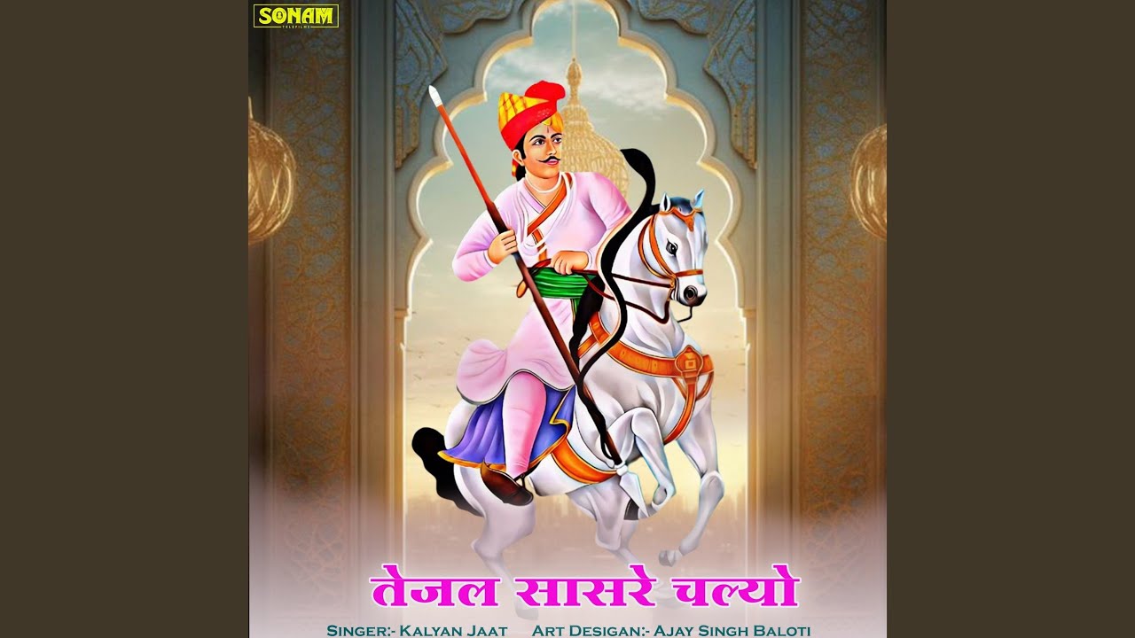 Tejal Sasare Chalyo