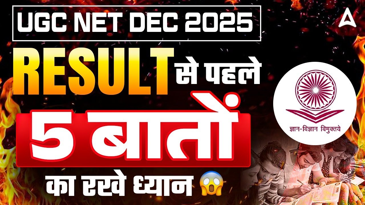UGC NET Result | UGC NET Result 2025 | UGC NET Result 2026 | UGC NET Result December 2025