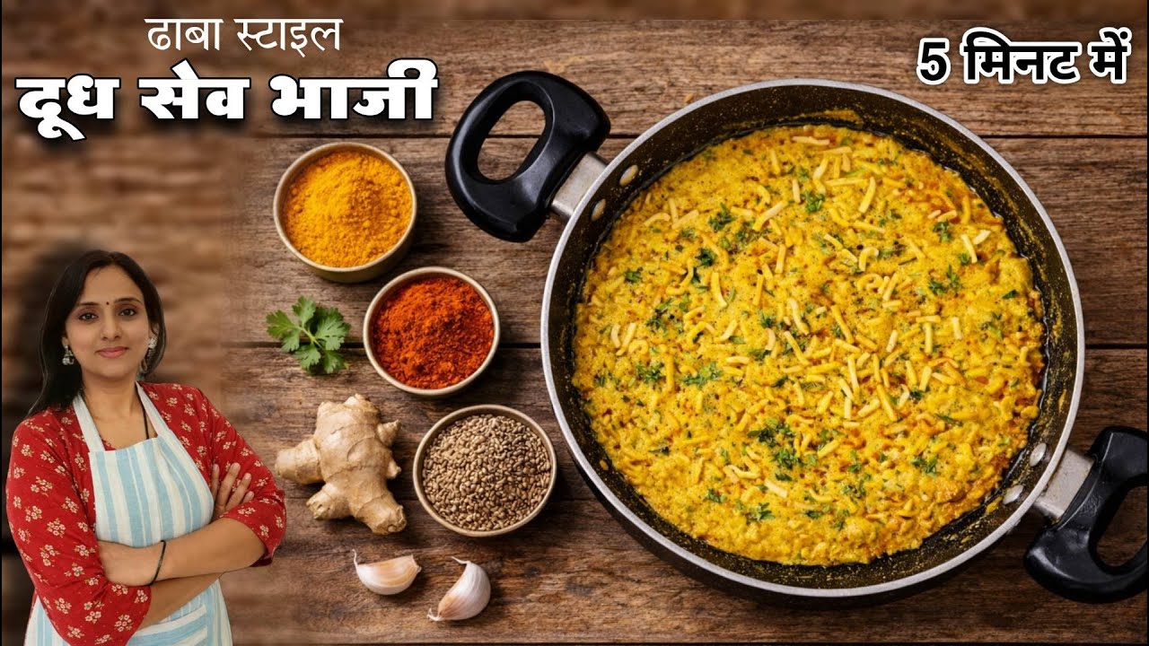 Doodh Sev Bhaji Recipe | Nashik Special Sev Curry | Easy Dinner Sabzi