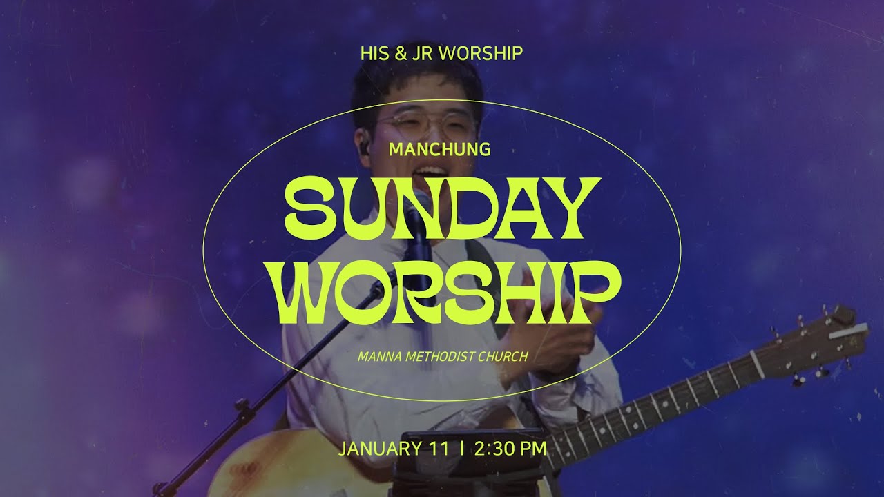 MANCHUNG Worship | 하나님의 손길 + 내 마음을 가득 채운 + 놀라우신 은혜 + Trust in God | 장인우 목사  신푸름 목사 |